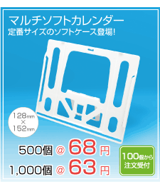 再生樹脂を配合したポリプロピレン樹脂のマルチソフトカレンダーケース