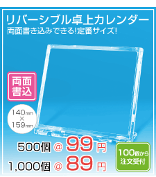 リバーシブル卓上カレンダーケース