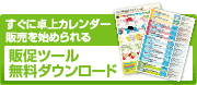 販促ツール無料ダウンロード