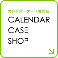 卓上カレンダーケース販売