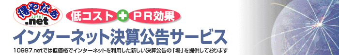 インターネット公告サービス